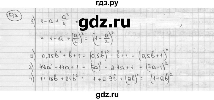 ГДЗ по алгебре 9 класс  Алимов   номер - 573, решебник