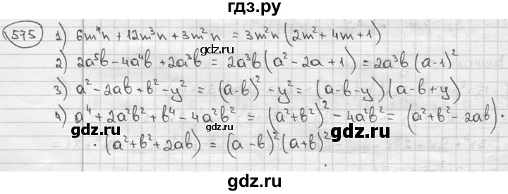 ГДЗ по алгебре 9 класс  Алимов   номер - 575, решебник