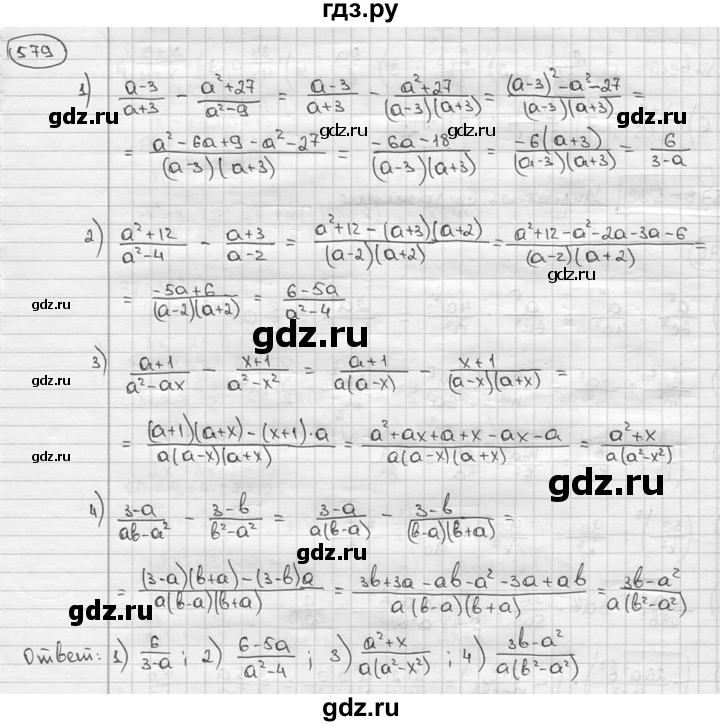 ГДЗ по алгебре 9 класс  Алимов   номер - 579, решебник