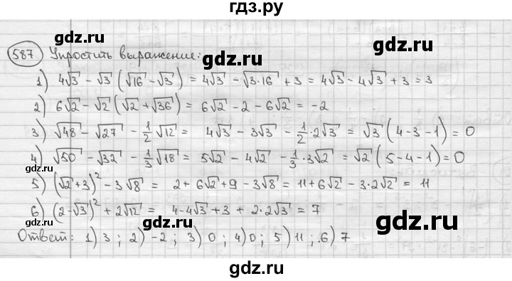 ГДЗ по алгебре 9 класс  Алимов   номер - 587, решебник