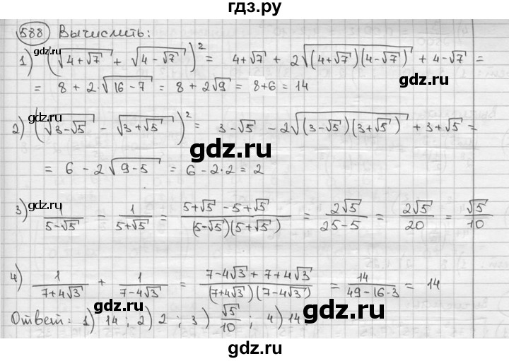ГДЗ по алгебре 9 класс  Алимов   номер - 588, решебник