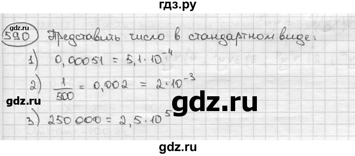 ГДЗ по алгебре 9 класс  Алимов   номер - 590, решебник