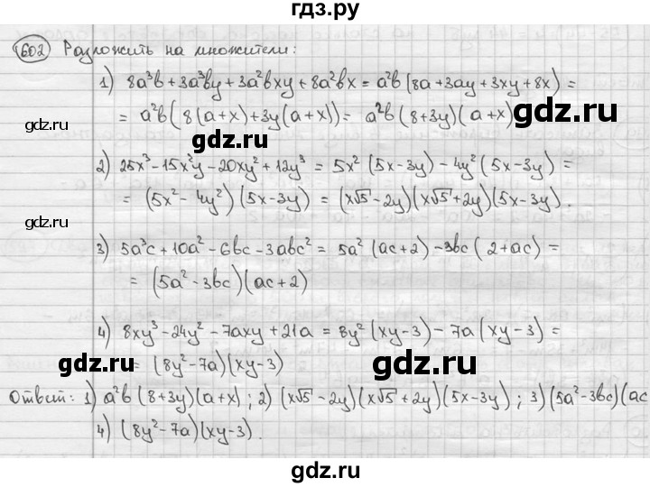 ГДЗ по алгебре 9 класс  Алимов   номер - 602, решебник