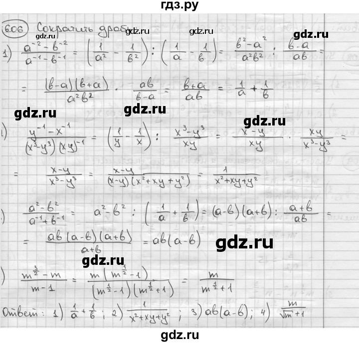 ГДЗ по алгебре 9 класс  Алимов   номер - 606, решебник