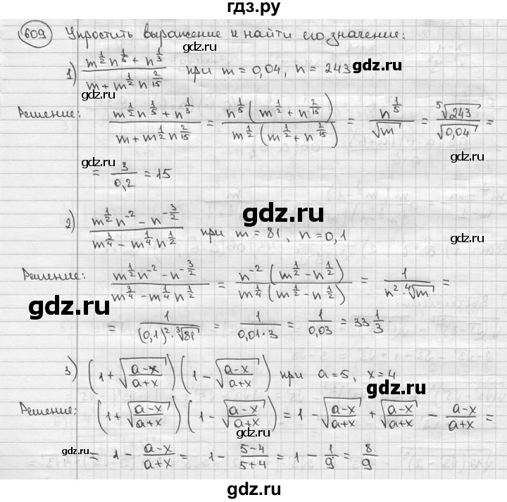 ГДЗ по алгебре 9 класс  Алимов   номер - 609, решебник