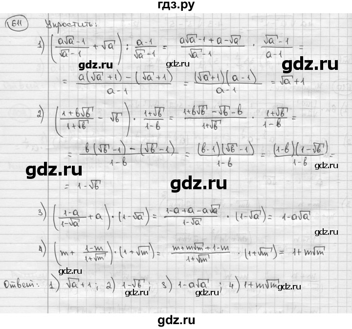 ГДЗ по алгебре 9 класс  Алимов   номер - 611, решебник