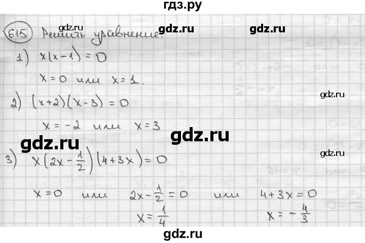 ГДЗ по алгебре 9 класс  Алимов   номер - 615, решебник