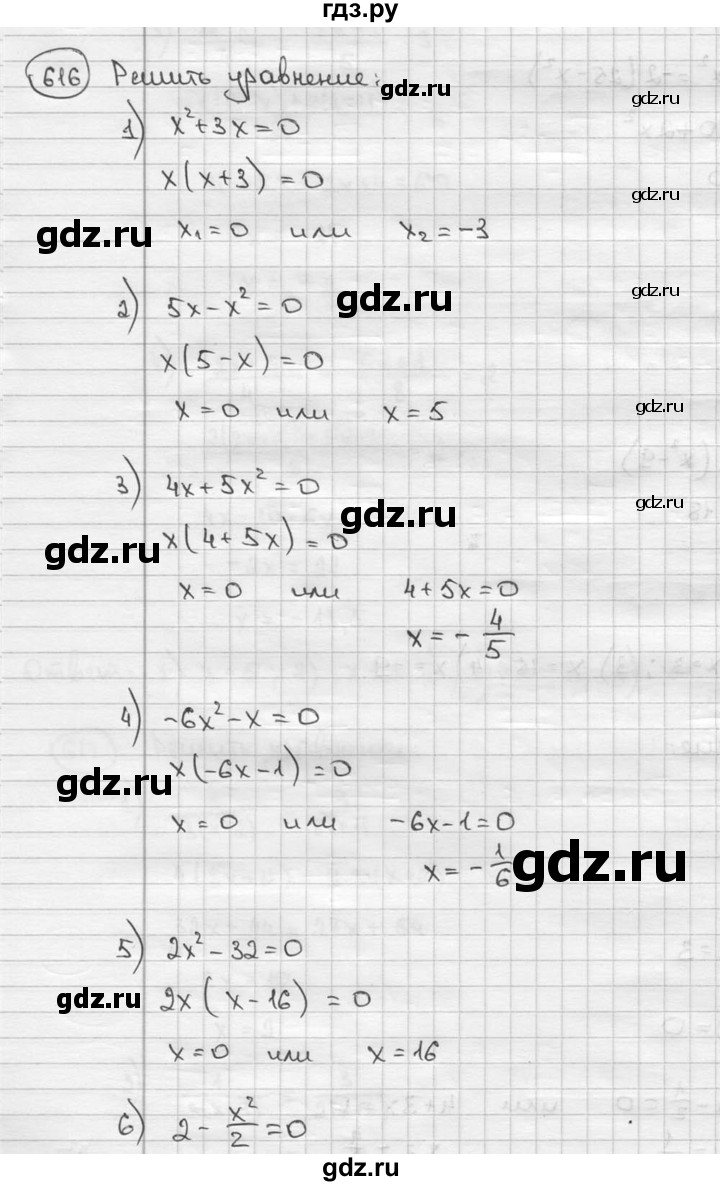 ГДЗ по алгебре 9 класс  Алимов   номер - 616, решебник