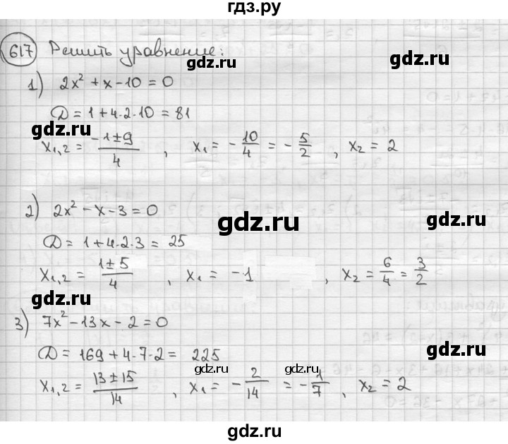 ГДЗ по алгебре 9 класс  Алимов   номер - 617, решебник