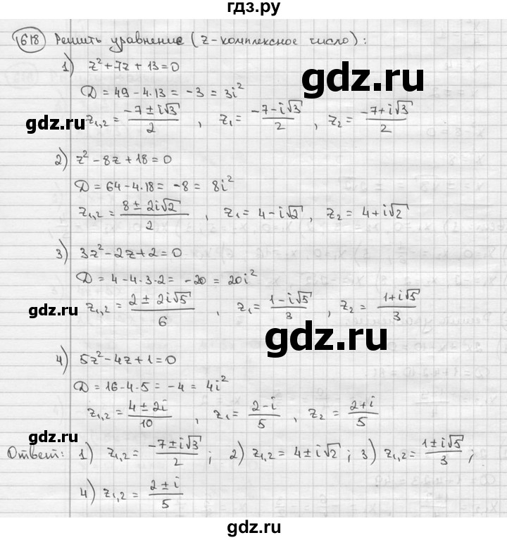 ГДЗ по алгебре 9 класс  Алимов   номер - 618, решебник