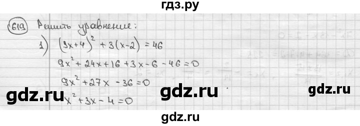ГДЗ по алгебре 9 класс  Алимов   номер - 619, решебник