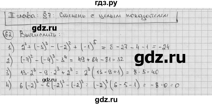 ГДЗ по алгебре 9 класс  Алимов   номер - 62, решебник