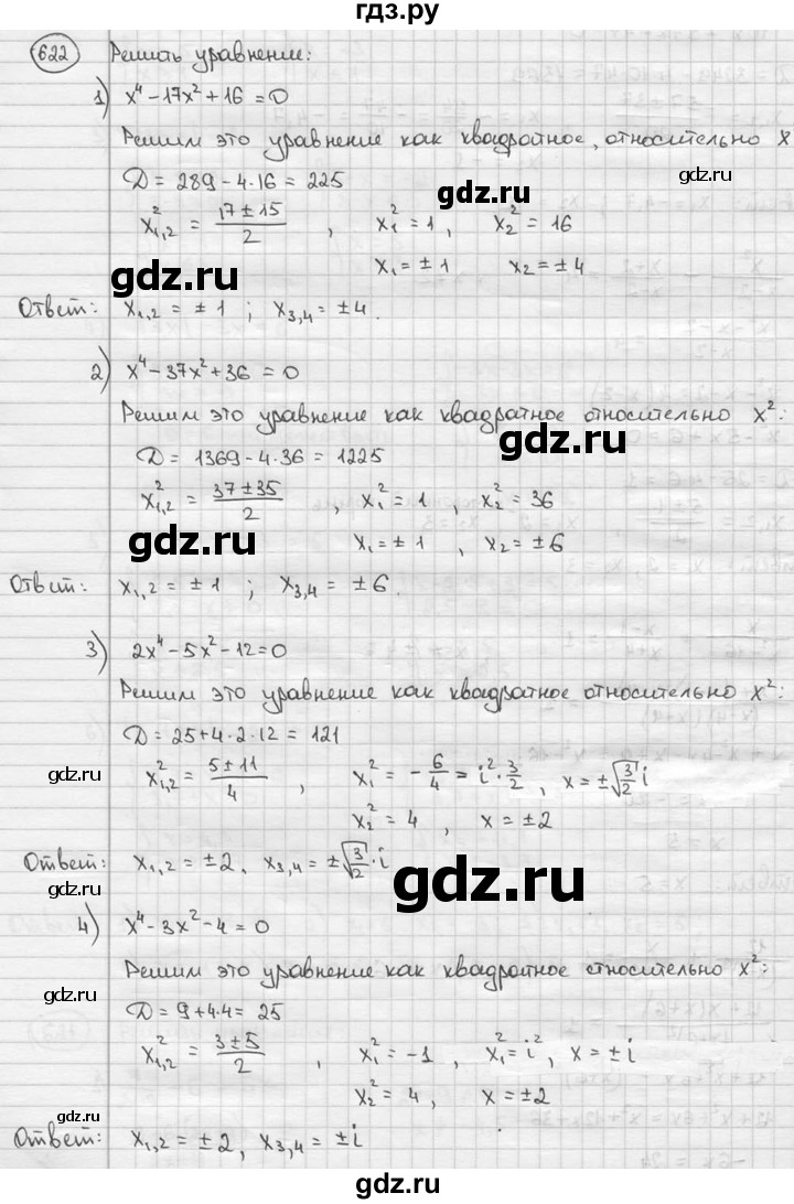 ГДЗ по алгебре 9 класс  Алимов   номер - 622, решебник
