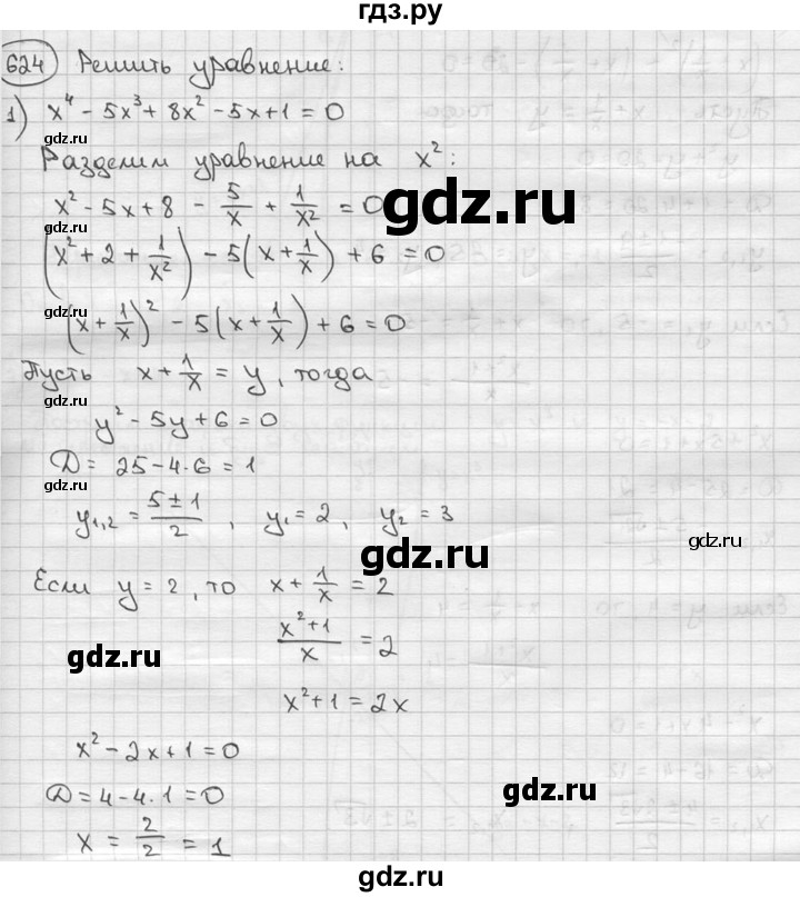 ГДЗ по алгебре 9 класс  Алимов   номер - 624, решебник
