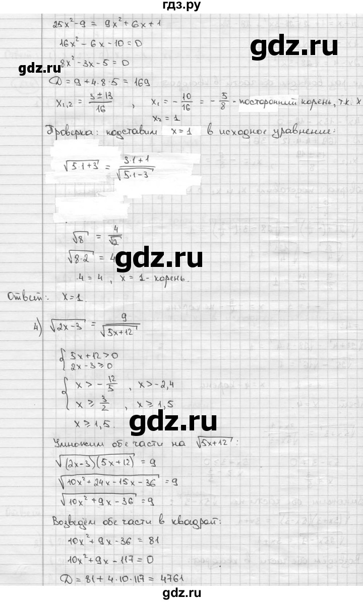 ГДЗ по алгебре 9 класс  Алимов   номер - 634, решебник