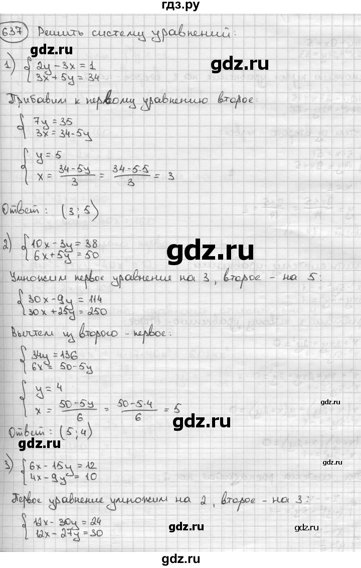 ГДЗ по алгебре 9 класс  Алимов   номер - 637, решебник