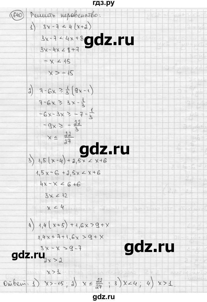 ГДЗ по алгебре 9 класс  Алимов   номер - 640, решебник
