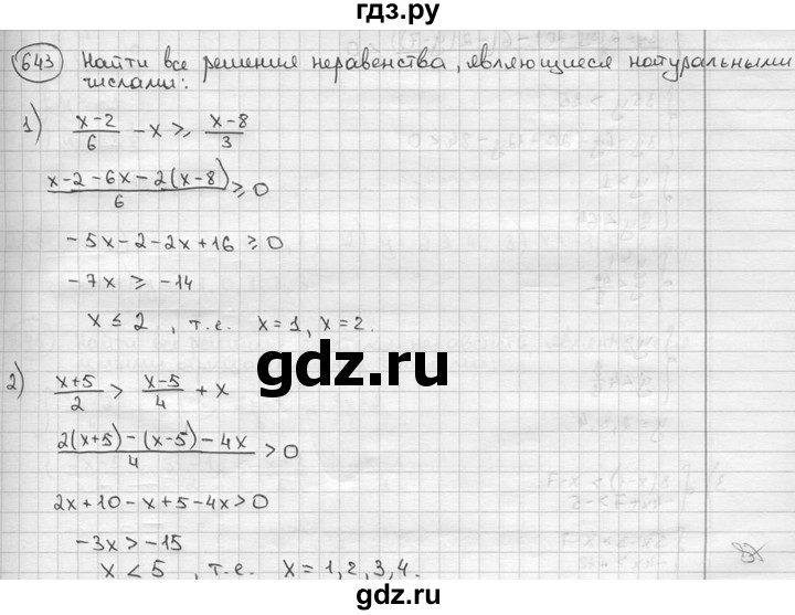 ГДЗ по алгебре 9 класс  Алимов   номер - 643, решебник