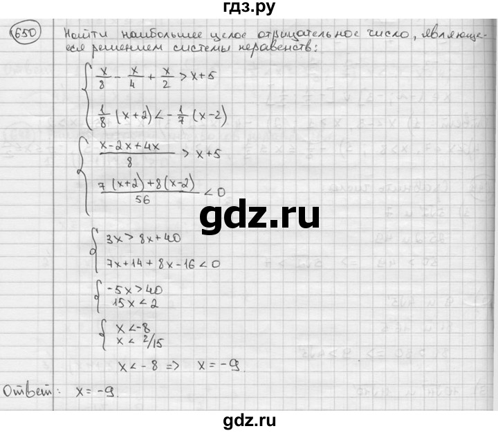 ГДЗ по алгебре 9 класс  Алимов   номер - 650, решебник