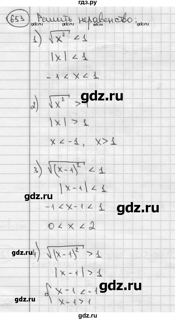ГДЗ по алгебре 9 класс  Алимов   номер - 653, решебник