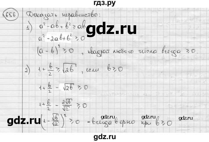 ГДЗ по алгебре 9 класс  Алимов   номер - 656, решебник