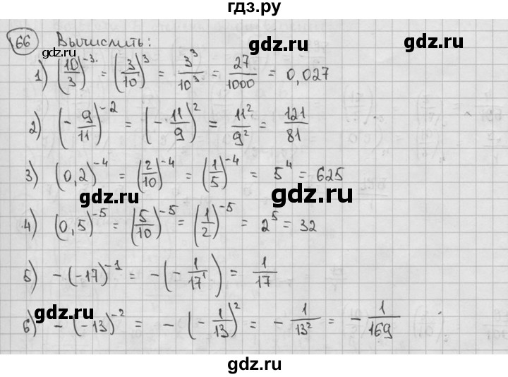 ГДЗ по алгебре 9 класс  Алимов   номер - 66, решебник