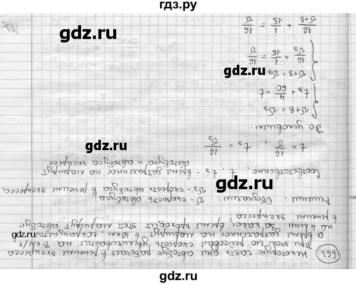 ГДЗ по алгебре 9 класс  Алимов   номер - 663, решебник