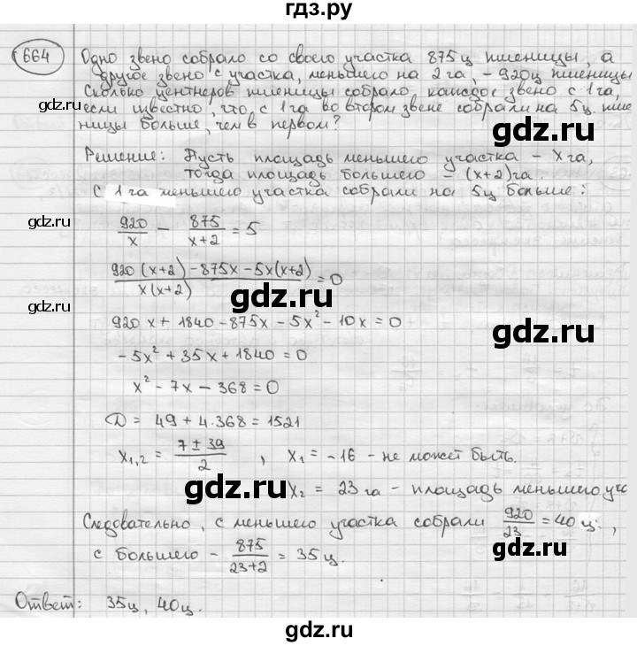 ГДЗ по алгебре 9 класс  Алимов   номер - 664, решебник