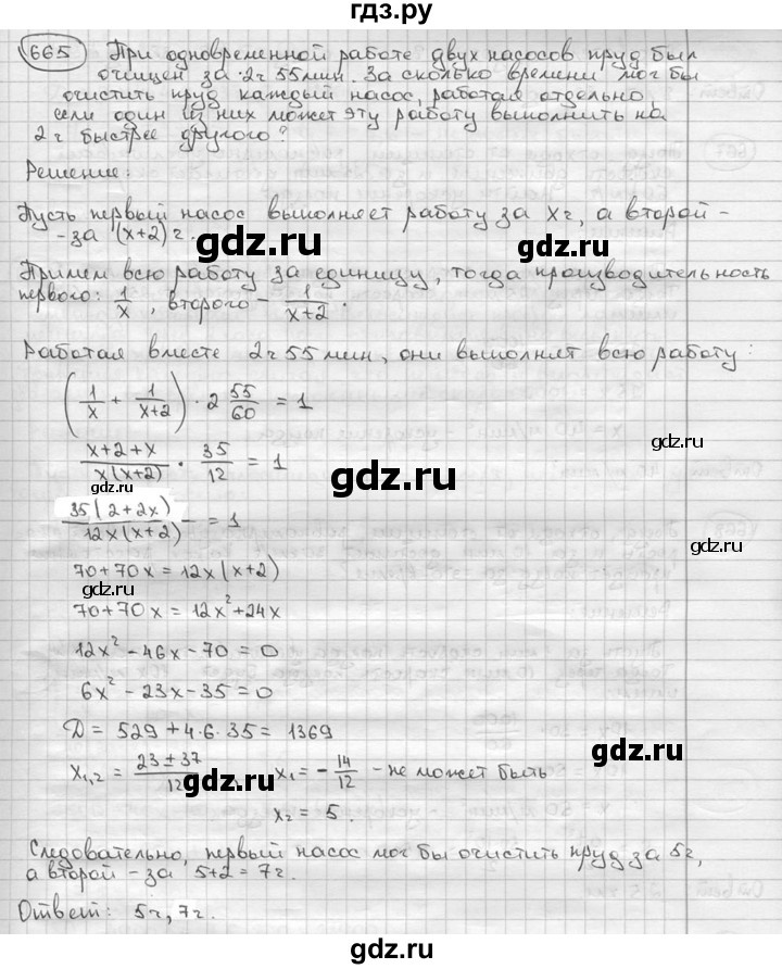 ГДЗ по алгебре 9 класс  Алимов   номер - 665, решебник