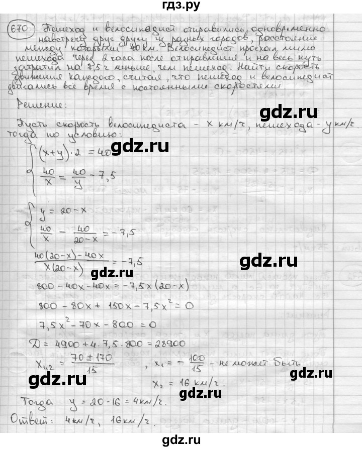 ГДЗ по алгебре 9 класс  Алимов   номер - 670, решебник