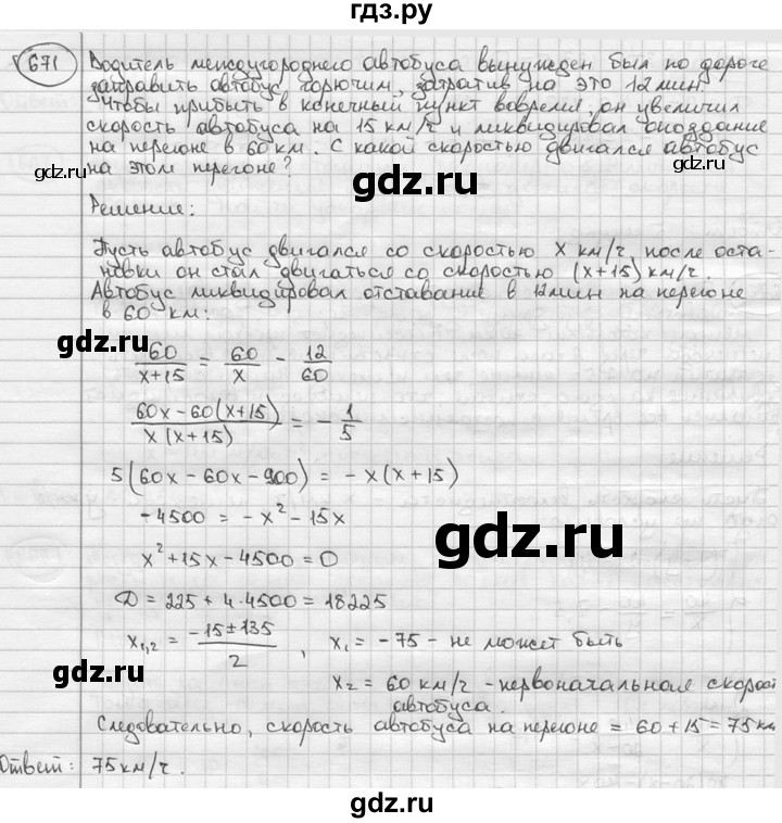 ГДЗ по алгебре 9 класс  Алимов   номер - 671, решебник