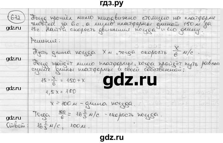 ГДЗ по алгебре 9 класс  Алимов   номер - 672, решебник