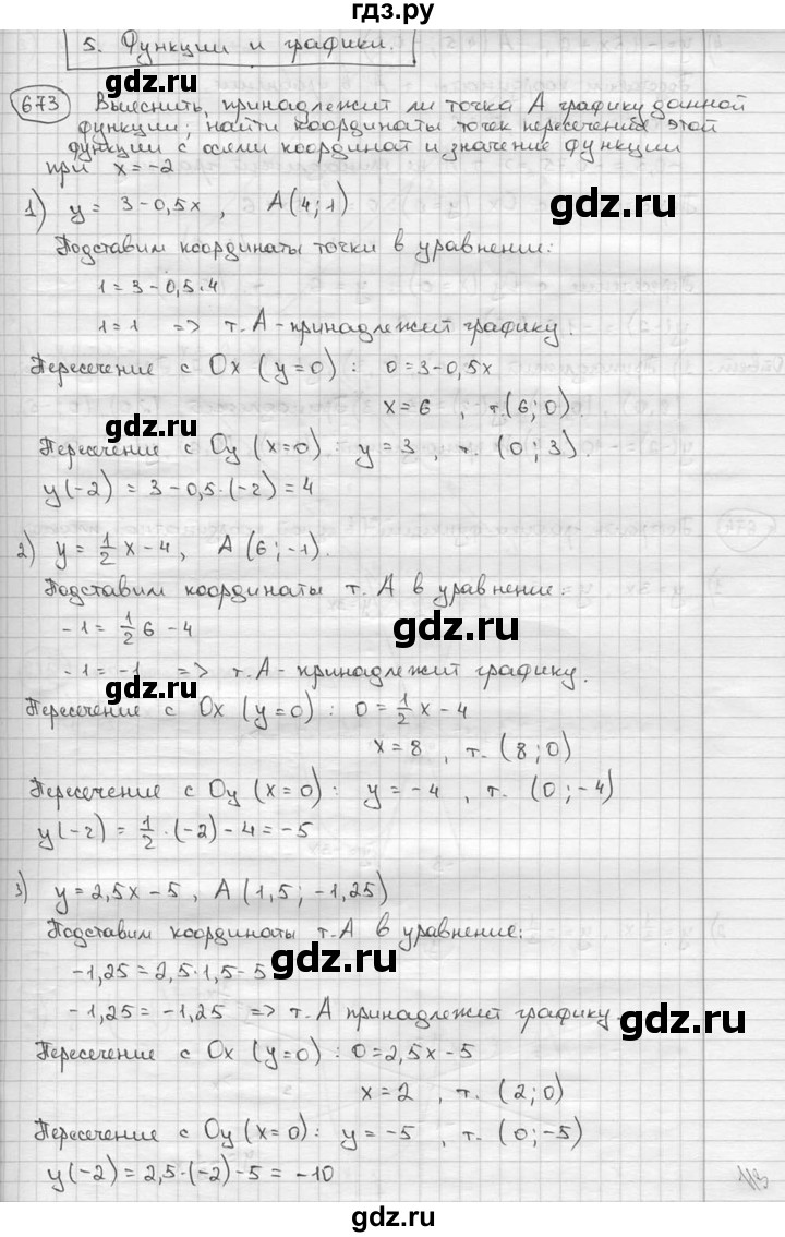 ГДЗ по алгебре 9 класс  Алимов   номер - 673, решебник
