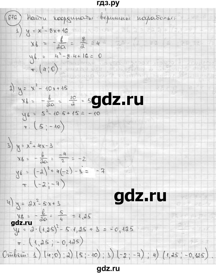 ГДЗ по алгебре 9 класс  Алимов   номер - 676, решебник