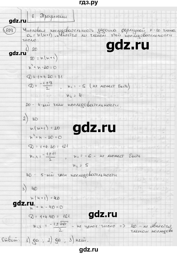 ГДЗ по алгебре 9 класс  Алимов   номер - 689, решебник