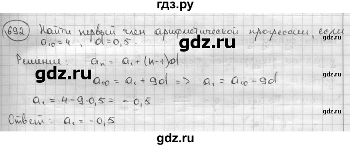 ГДЗ по алгебре 9 класс  Алимов   номер - 692, решебник