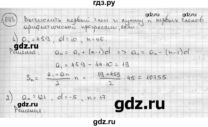 ГДЗ по алгебре 9 класс  Алимов   номер - 693, решебник