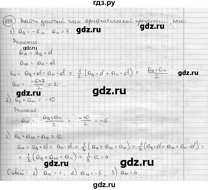 ГДЗ по алгебре 9 класс  Алимов   номер - 699, решебник