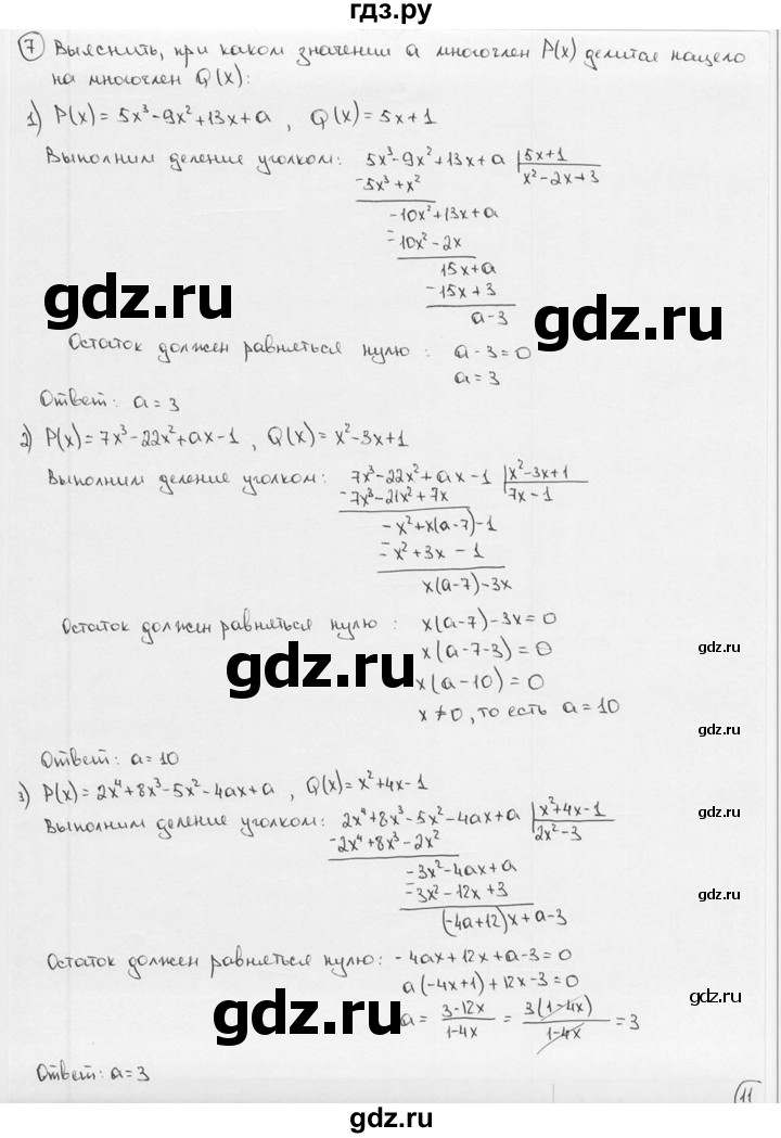 ГДЗ по алгебре 9 класс  Алимов   номер - 7, решебник