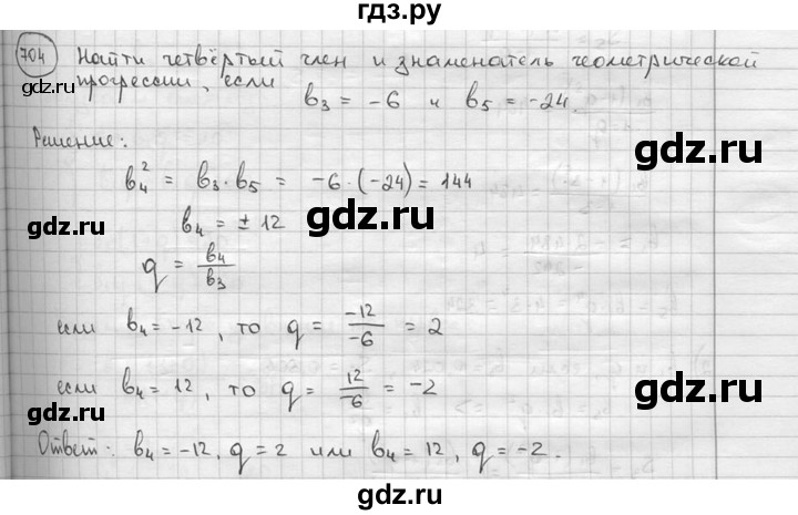 ГДЗ по алгебре 9 класс  Алимов   номер - 704, решебник