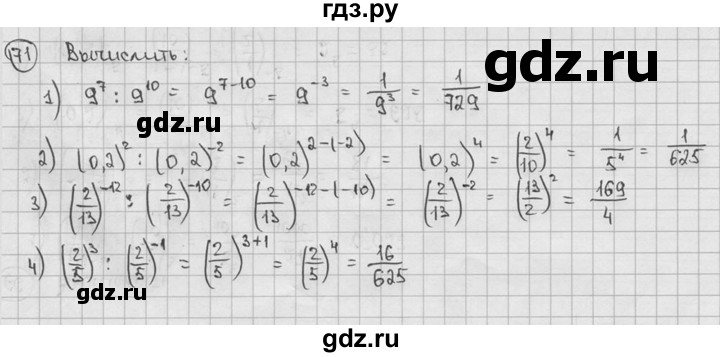 ГДЗ по алгебре 9 класс  Алимов   номер - 71, решебник