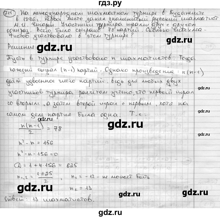 ГДЗ по алгебре 9 класс  Алимов   номер - 711, решебник