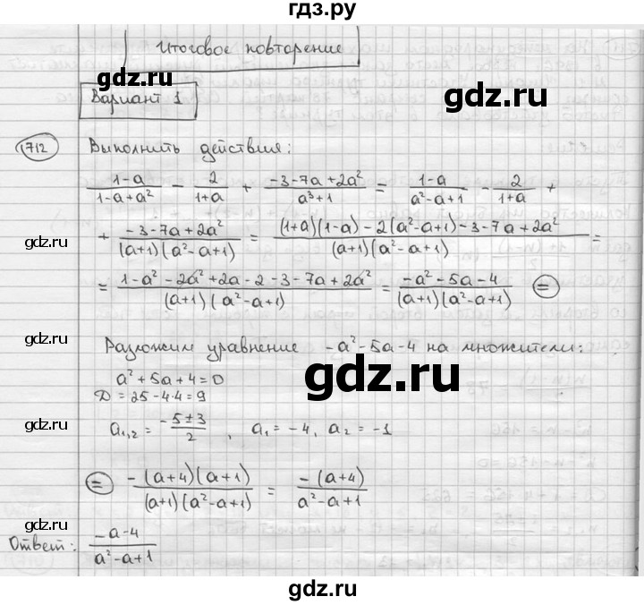 ГДЗ по алгебре 9 класс  Алимов   номер - 712, решебник