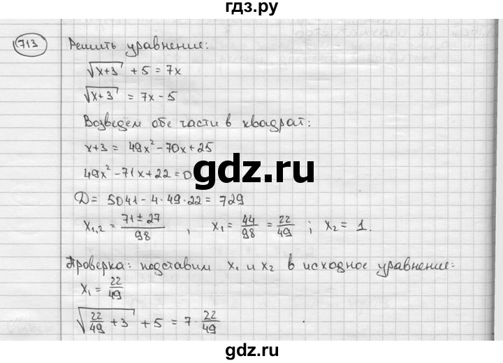 ГДЗ по алгебре 9 класс  Алимов   номер - 713, решебник