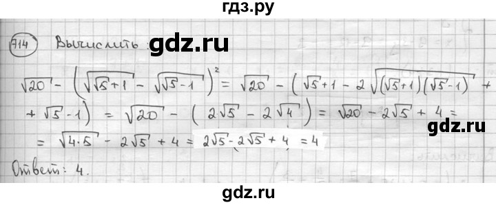 ГДЗ по алгебре 9 класс  Алимов   номер - 714, решебник