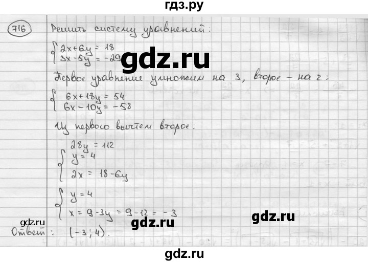 ГДЗ по алгебре 9 класс  Алимов   номер - 716, решебник