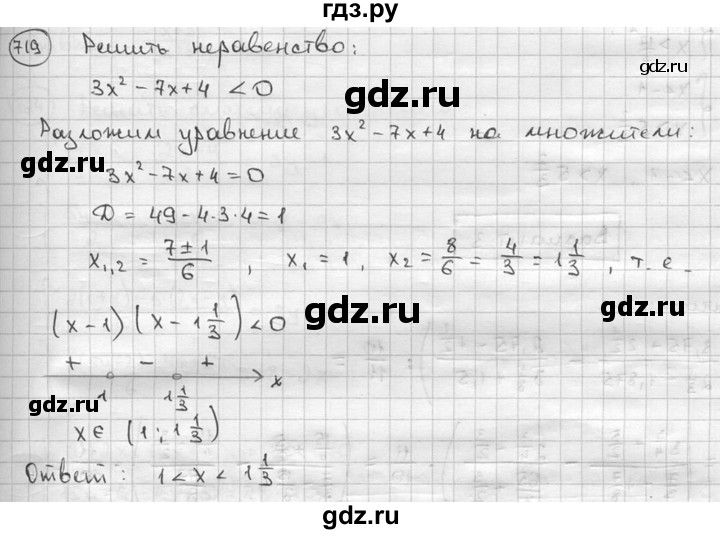 ГДЗ по алгебре 9 класс  Алимов   номер - 719, решебник