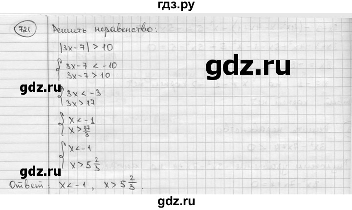 ГДЗ по алгебре 9 класс  Алимов   номер - 721, решебник