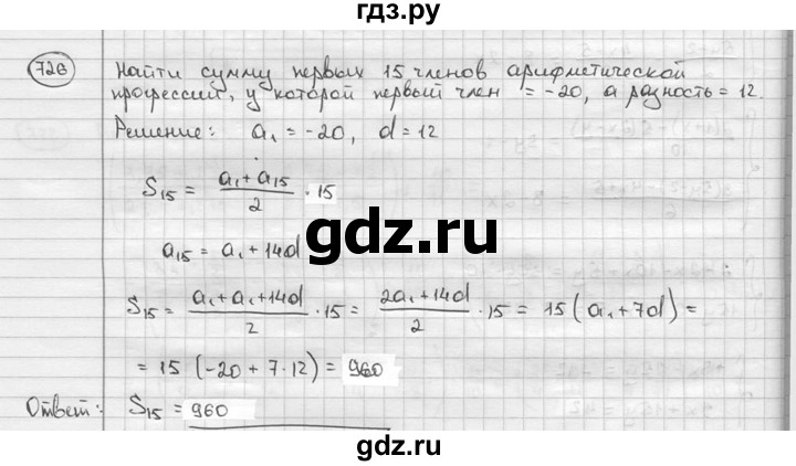 ГДЗ по алгебре 9 класс  Алимов   номер - 726, решебник