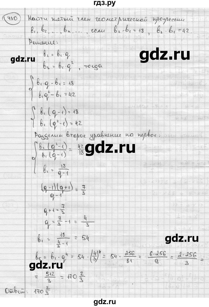 ГДЗ по алгебре 9 класс  Алимов   номер - 730, решебник